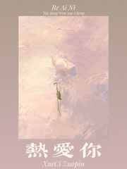 热爱你